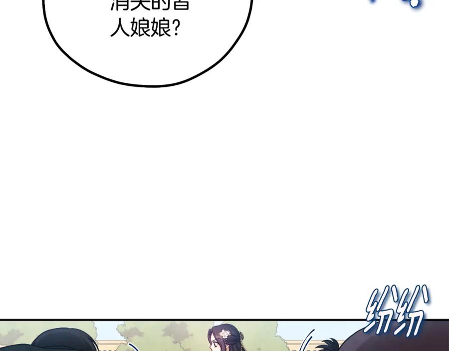 太阳的主人 - 第111话 你不能这么做 - 第74张图