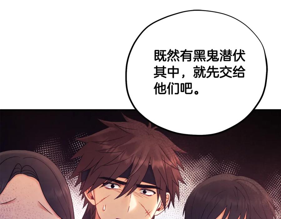 太阳的主人 - 第111话 你不能这么做 - 第127张图