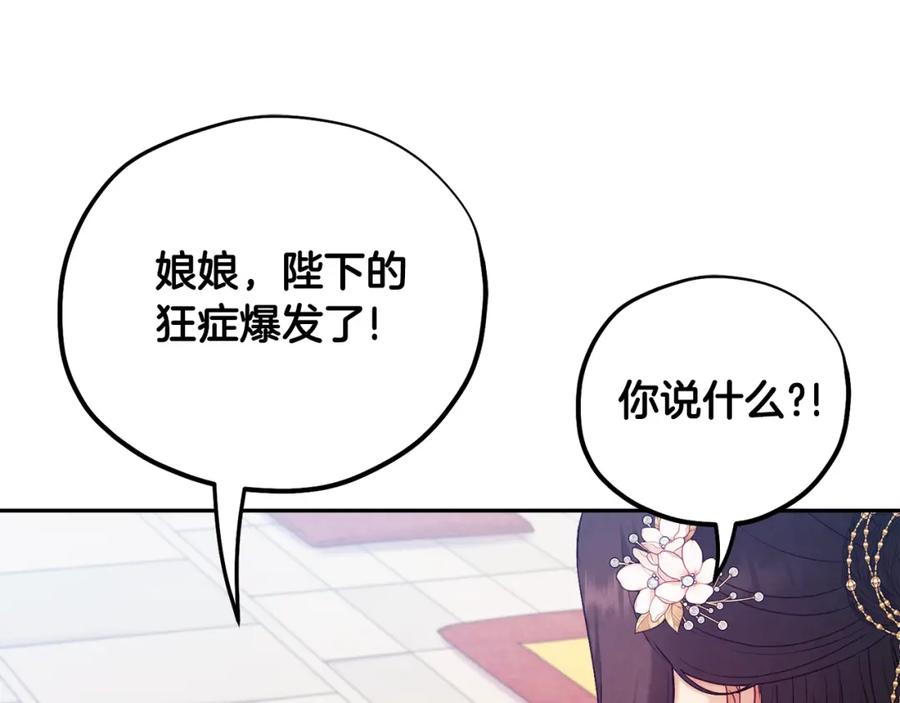 太阳的主人 - 第111话 你不能这么做 - 第82张图