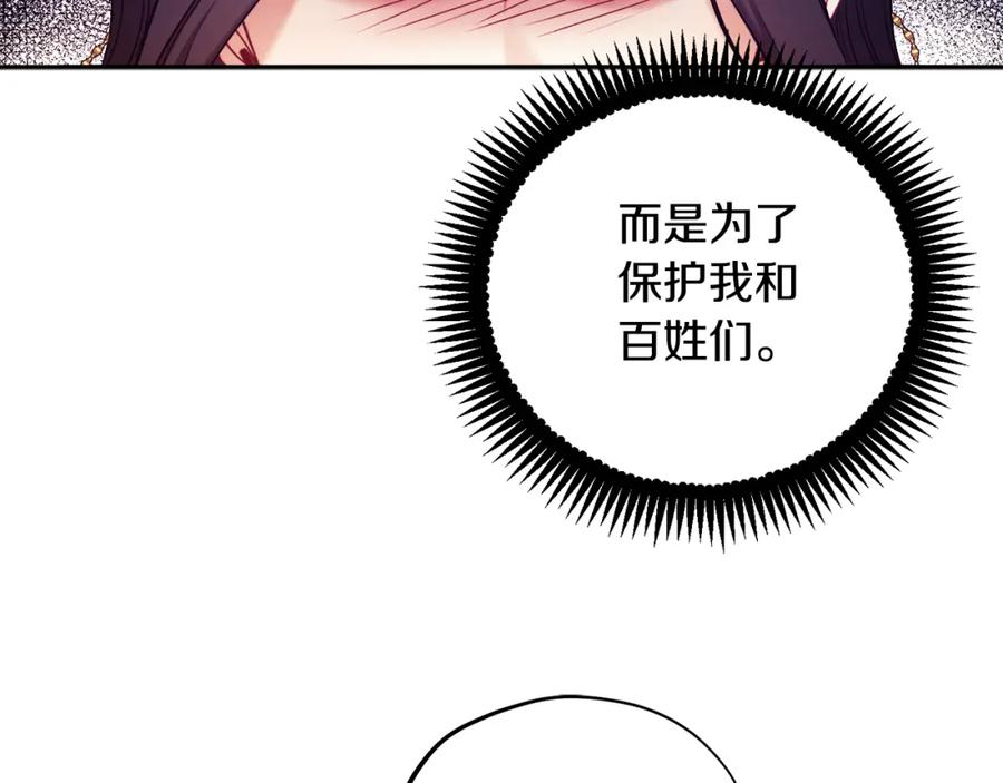 太阳的主人 - 第111话 你不能这么做 - 第94张图