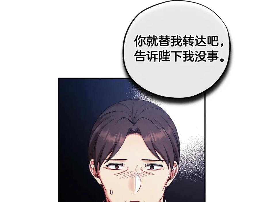 太阳的主人 - 第111话 你不能这么做 - 第148张图