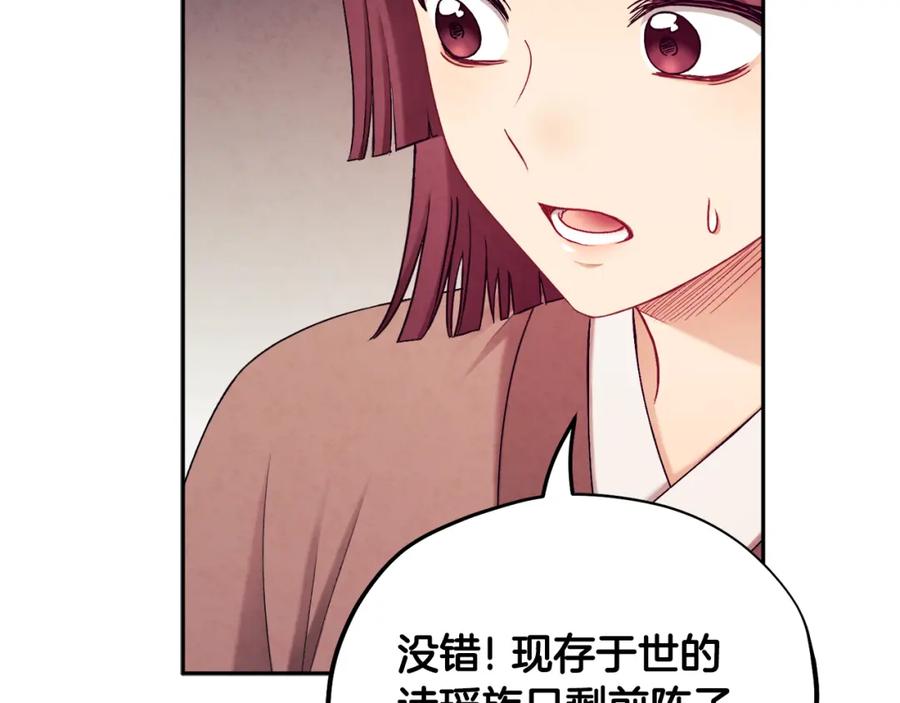 太阳的主人 - 第111话 你不能这么做 - 第67张图