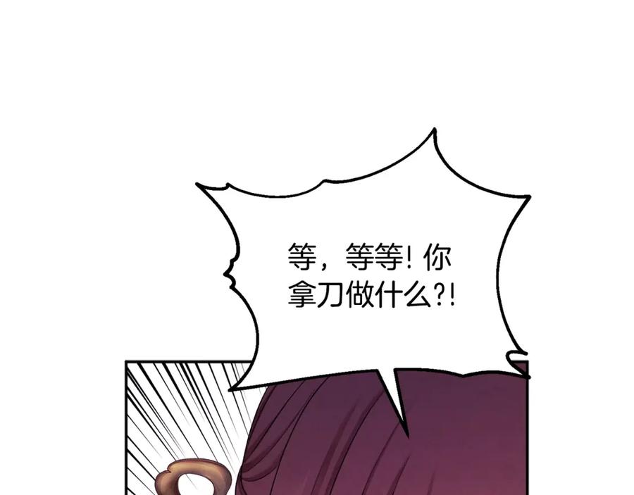 太阳的主人 - 第111话 你不能这么做 - 第43张图