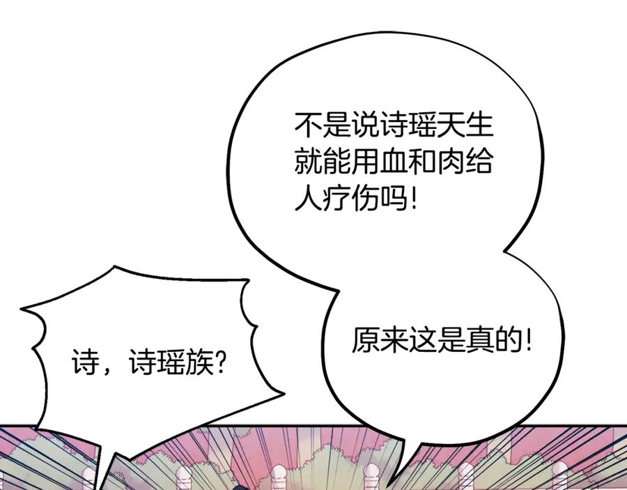 太阳的主人 - 第111话 你不能这么做 - 第62张图