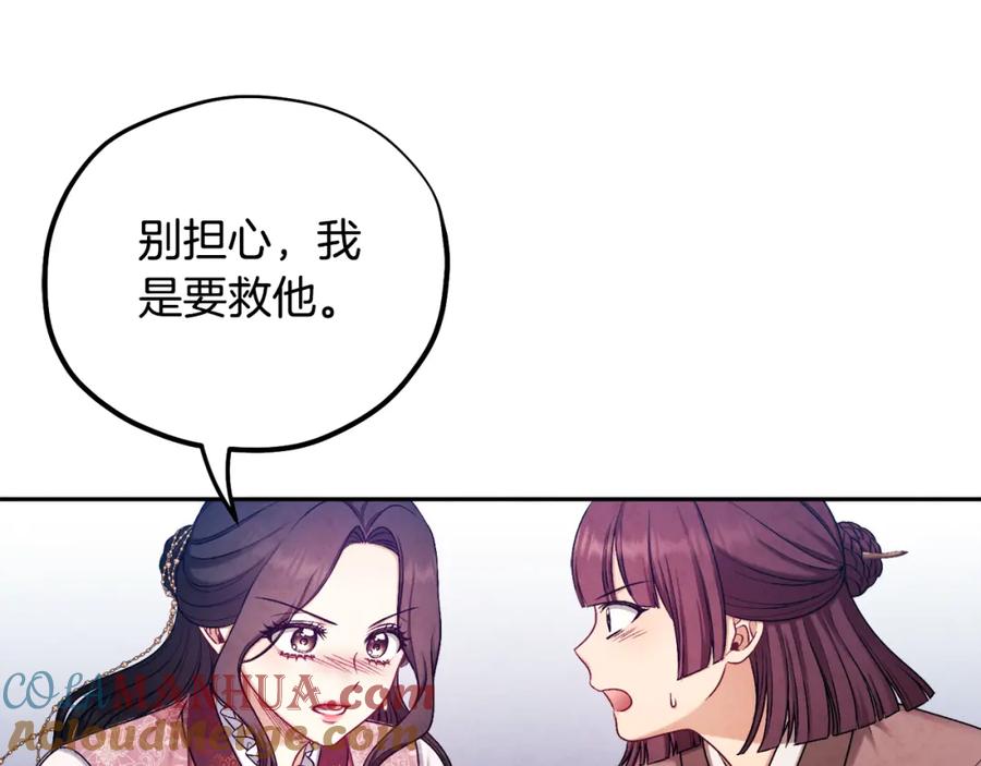 太阳的主人 - 第111话 你不能这么做 - 第45张图