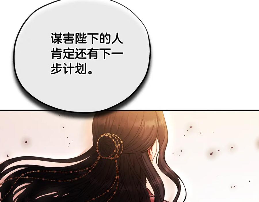 太阳的主人 - 第111话 你不能这么做 - 第142张图