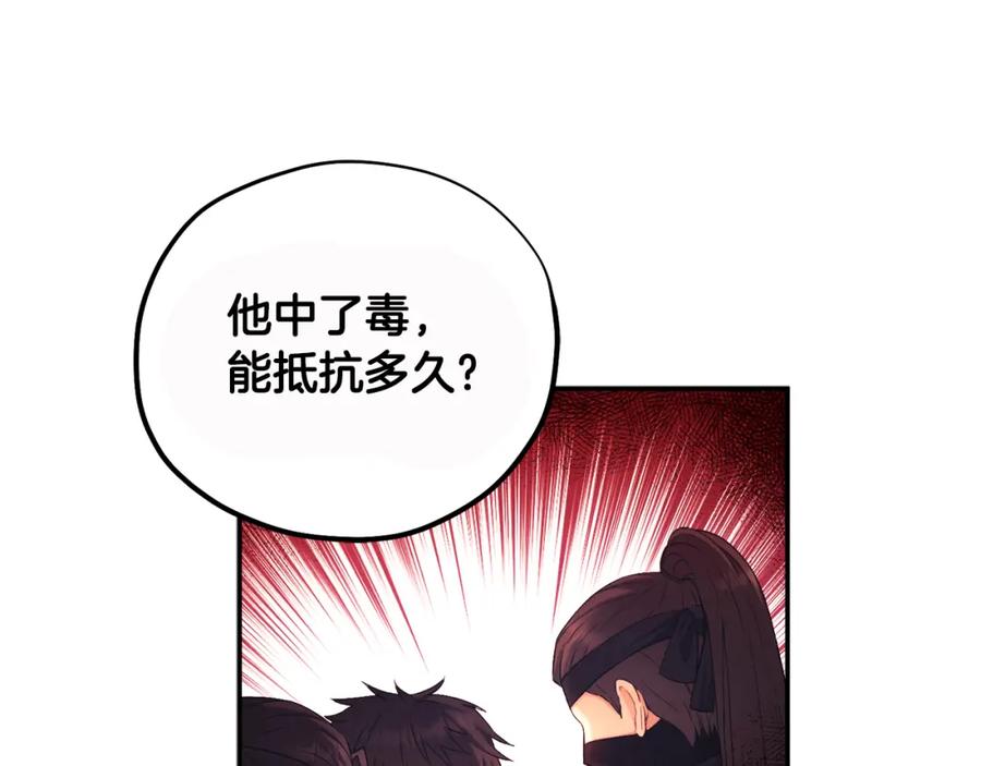 太阳的主人 - 第111话 你不能这么做 - 第100张图