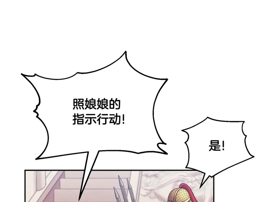 太阳的主人 - 第111话 你不能这么做 - 第131张图