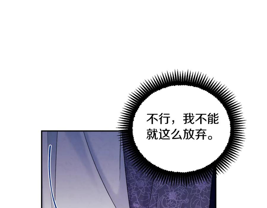 太阳的主人 - 第111话 你不能这么做 - 第116张图