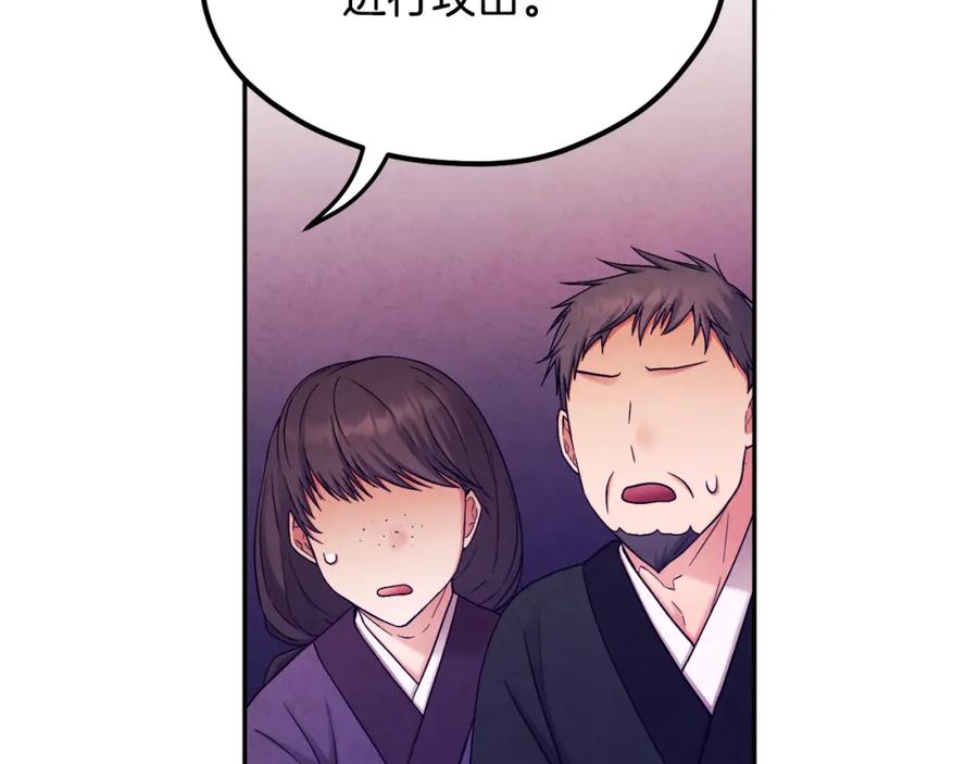 太阳的主人 - 第111话 你不能这么做 - 第86张图