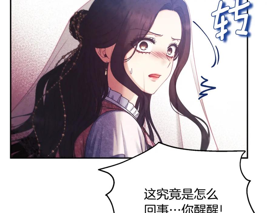 太阳的主人 - 第111话 你不能这么做 - 第31张图