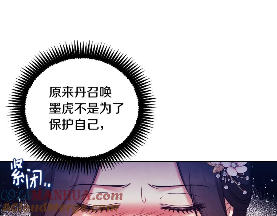 太阳的主人 - 第111话 你不能这么做 - 第93张图