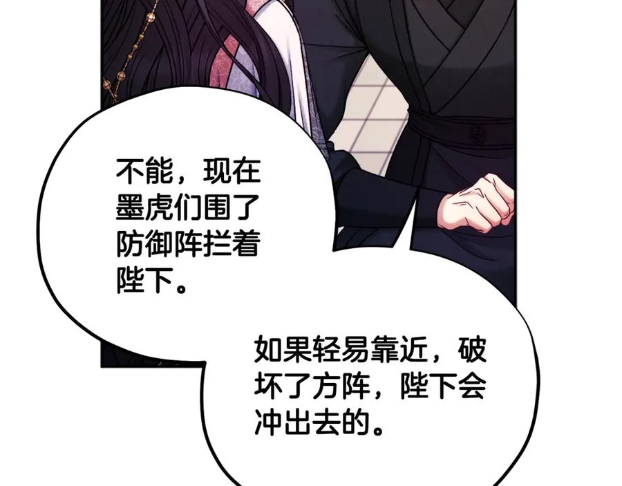 太阳的主人 - 第111话 你不能这么做 - 第96张图