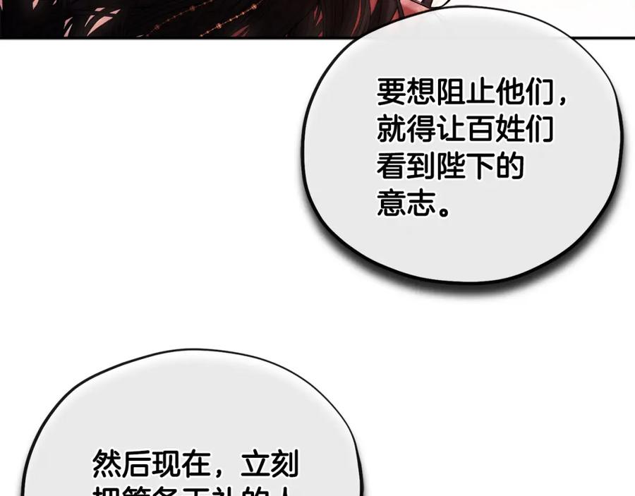 太阳的主人 - 第111话 你不能这么做 - 第143张图