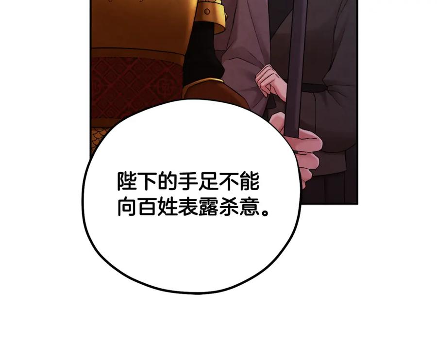 太阳的主人 - 第111话 你不能这么做 - 第126张图