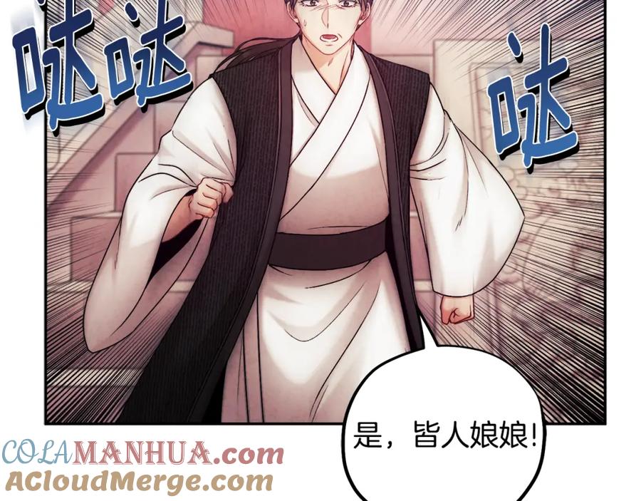 太阳的主人 - 第111话 你不能这么做 - 第121张图