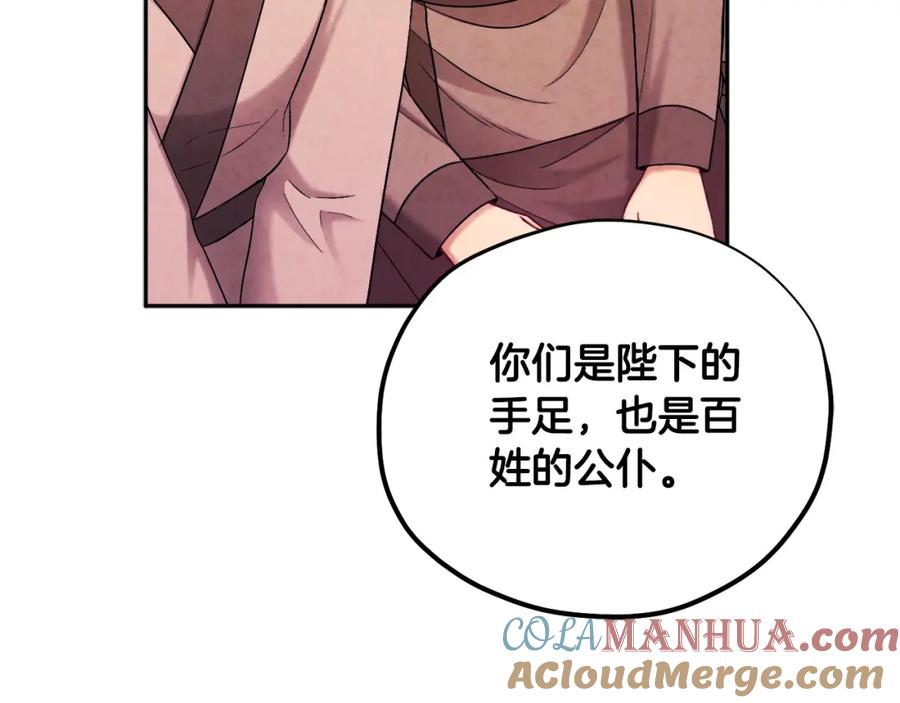 太阳的主人 - 第111话 你不能这么做 - 第137张图