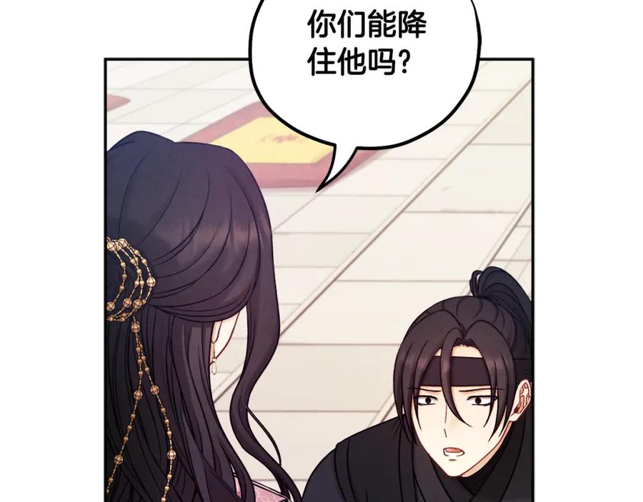 太阳的主人 - 第111话 你不能这么做 - 第95张图