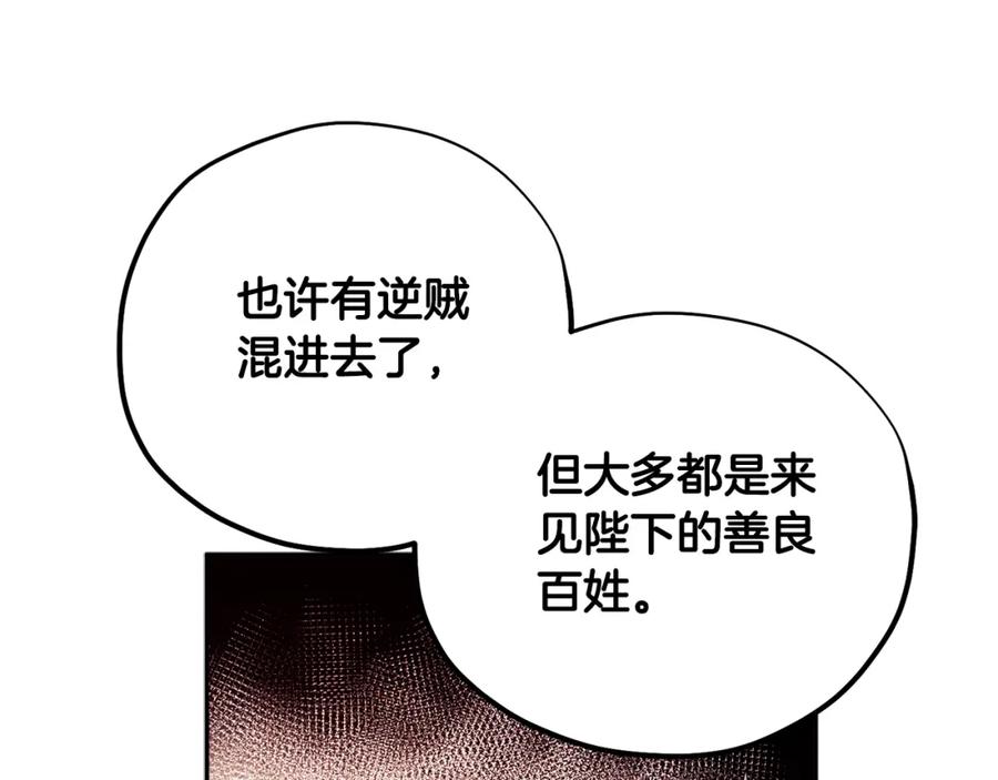 太阳的主人 - 第111话 你不能这么做 - 第124张图