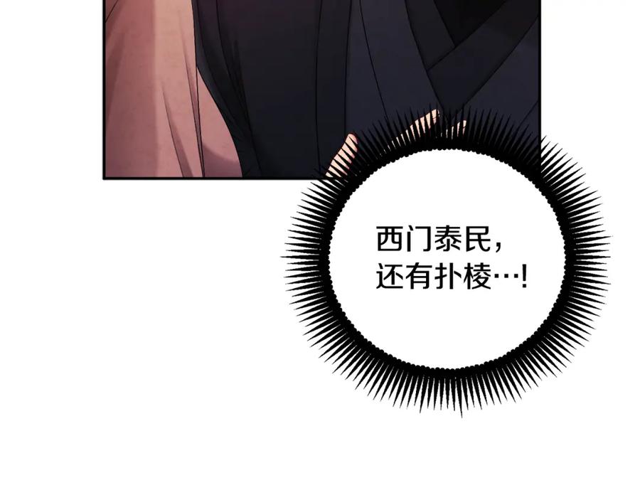 太阳的主人 - 第111话 你不能这么做 - 第36张图