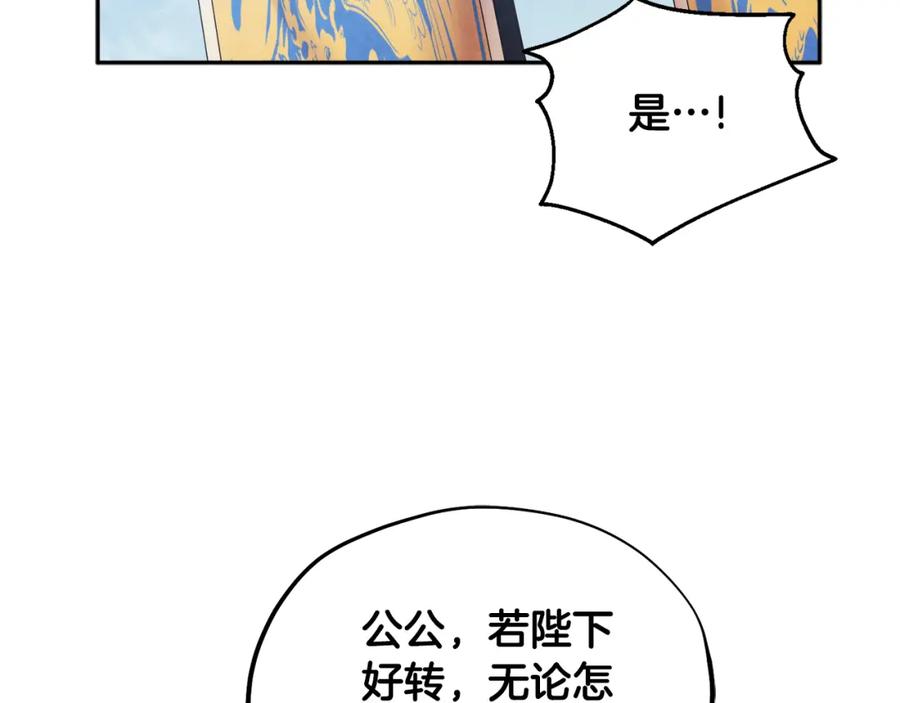 太阳的主人 - 第111话 你不能这么做 - 第139张图