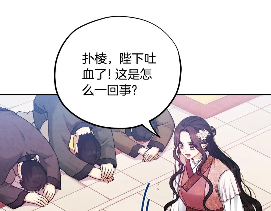 太阳的主人 - 第111话 你不能这么做 - 第76张图