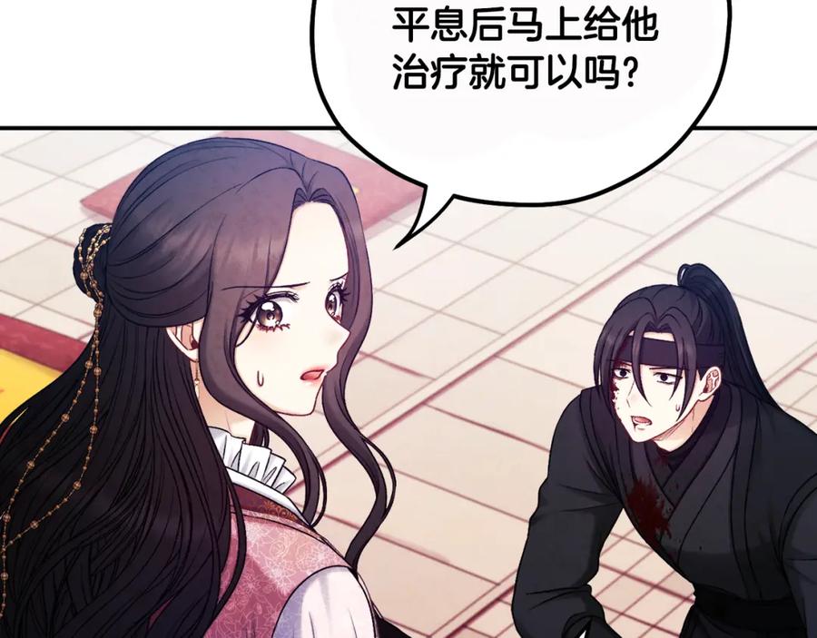 太阳的主人 - 第111话 你不能这么做 - 第103张图