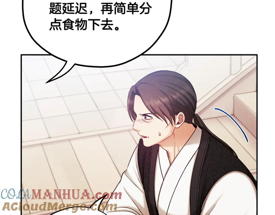 太阳的主人 - 第111话 你不能这么做 - 第129张图