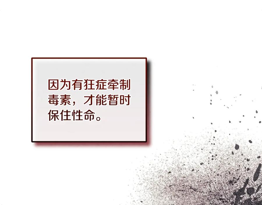 太阳的主人 - 第111话 你不能这么做 - 第111张图