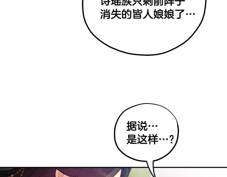 太阳的主人 - 第111话 你不能这么做 - 第68张图