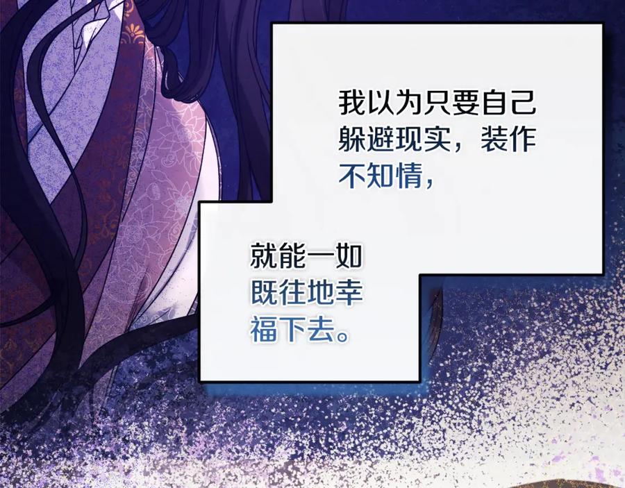 太阳的主人 - 第112话 不会后悔 - 第51张图