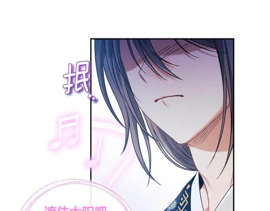 太阳的主人 - 第112话 不会后悔 - 第100张图