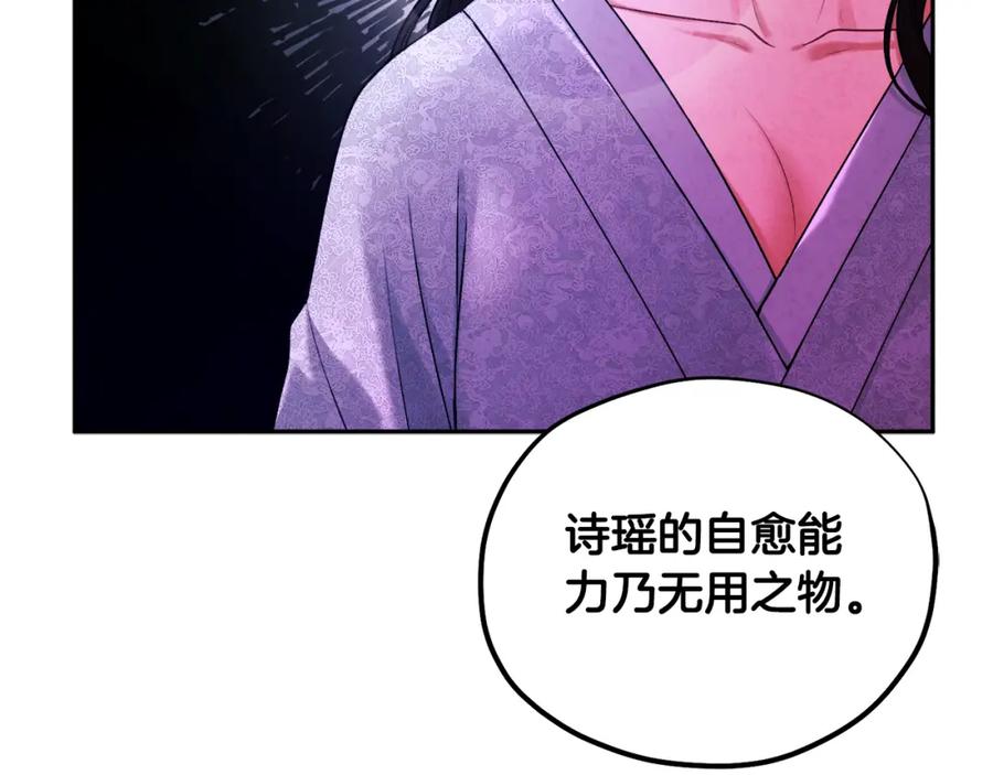 太阳的主人 - 第112话 不会后悔 - 第28张图