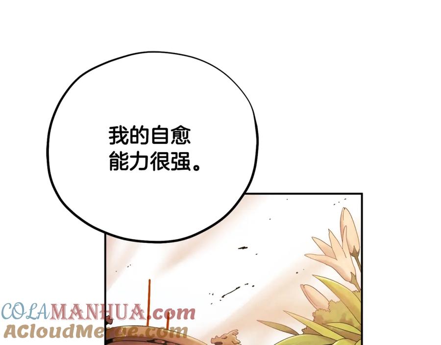 太阳的主人 - 第112话 不会后悔 - 第25张图