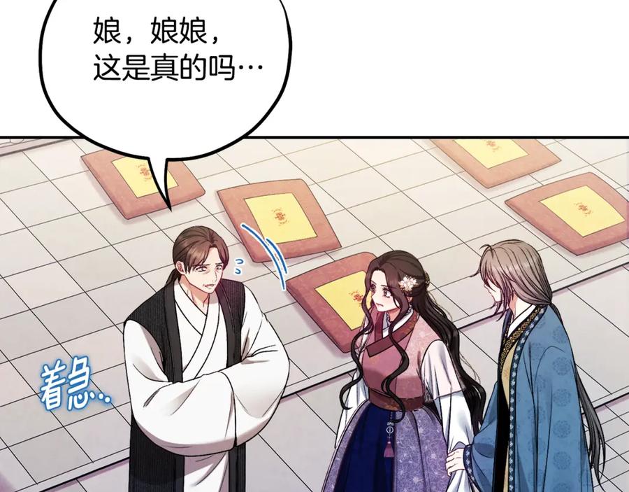 太阳的主人 - 第112话 不会后悔 - 第31张图