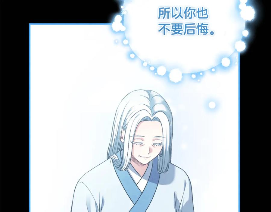 太阳的主人 - 第112话 不会后悔 - 第75张图