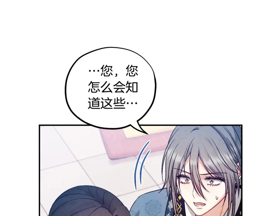 太阳的主人 - 第112话 不会后悔 - 第42张图