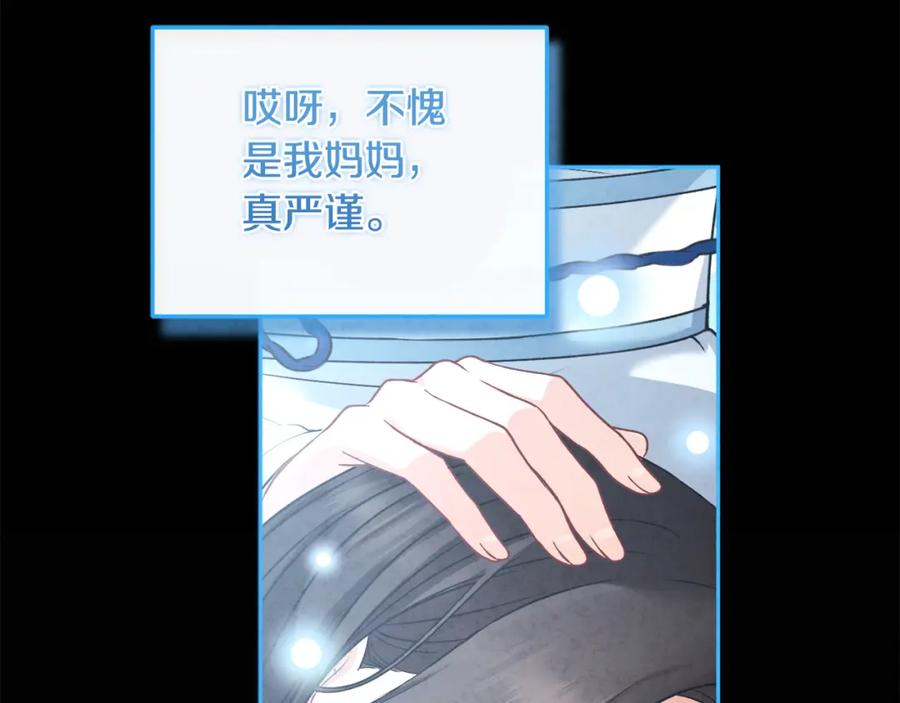 太阳的主人 - 第112话 不会后悔 - 第78张图