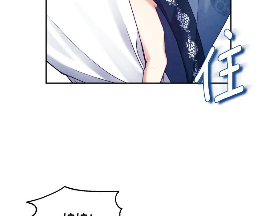 太阳的主人 - 第112话 不会后悔 - 第2张图