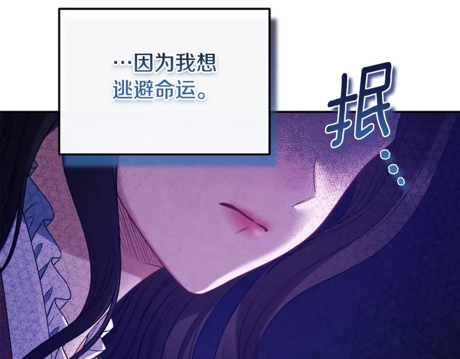 太阳的主人 - 第112话 不会后悔 - 第50张图