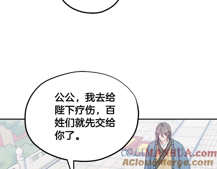 太阳的主人 - 第112话 不会后悔 - 第89张图