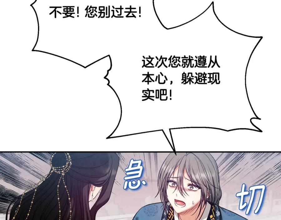 太阳的主人 - 第112话 不会后悔 - 第60张图