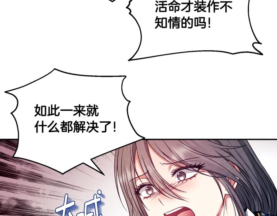 太阳的主人 - 第112话 不会后悔 - 第62张图