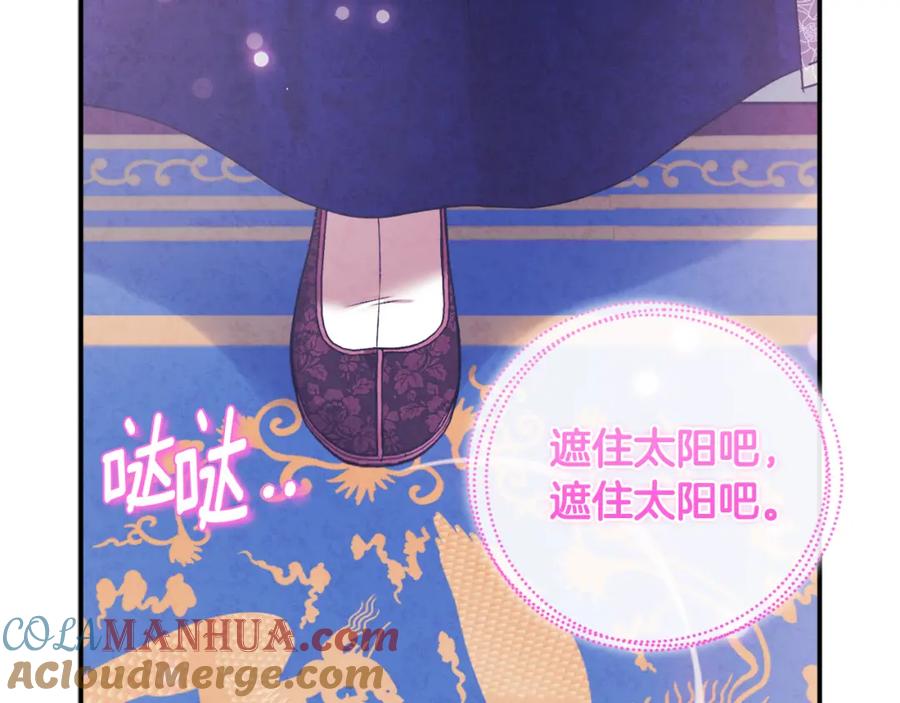 太阳的主人 - 第112话 不会后悔 - 第93张图