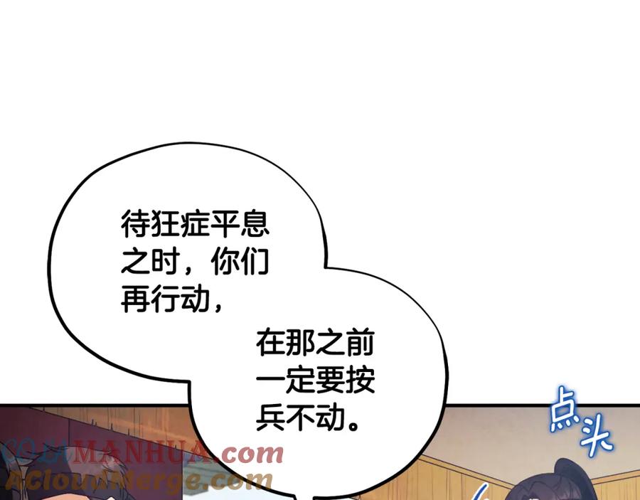 太阳的主人 - 第112话 不会后悔 - 第117张图