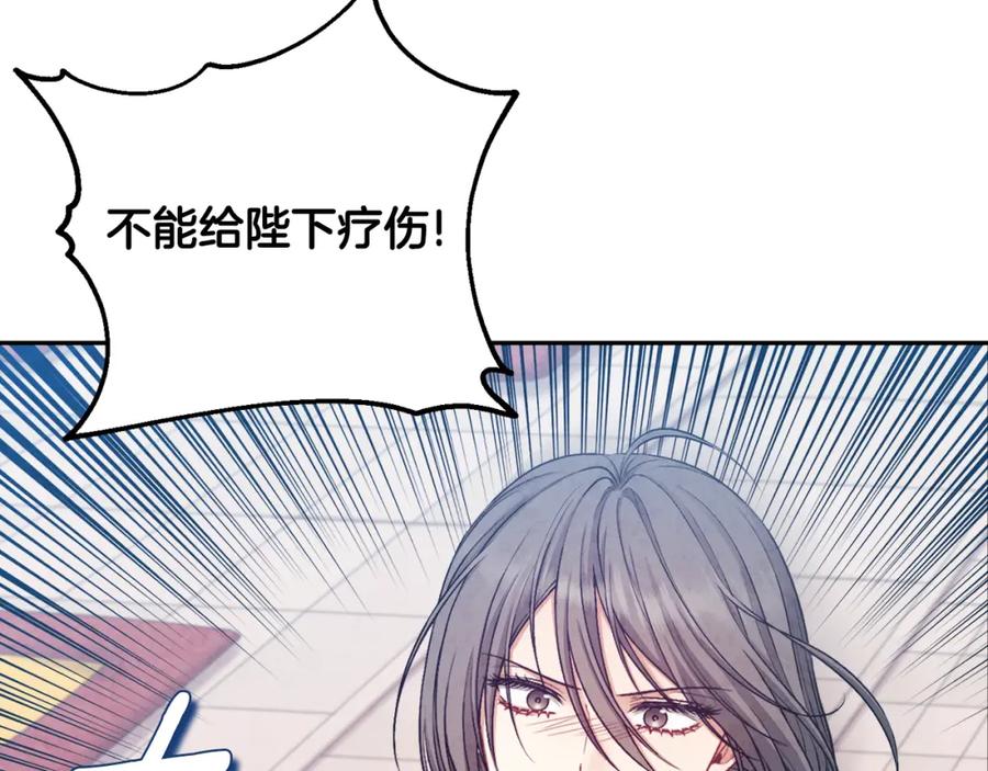 太阳的主人 - 第112话 不会后悔 - 第4张图