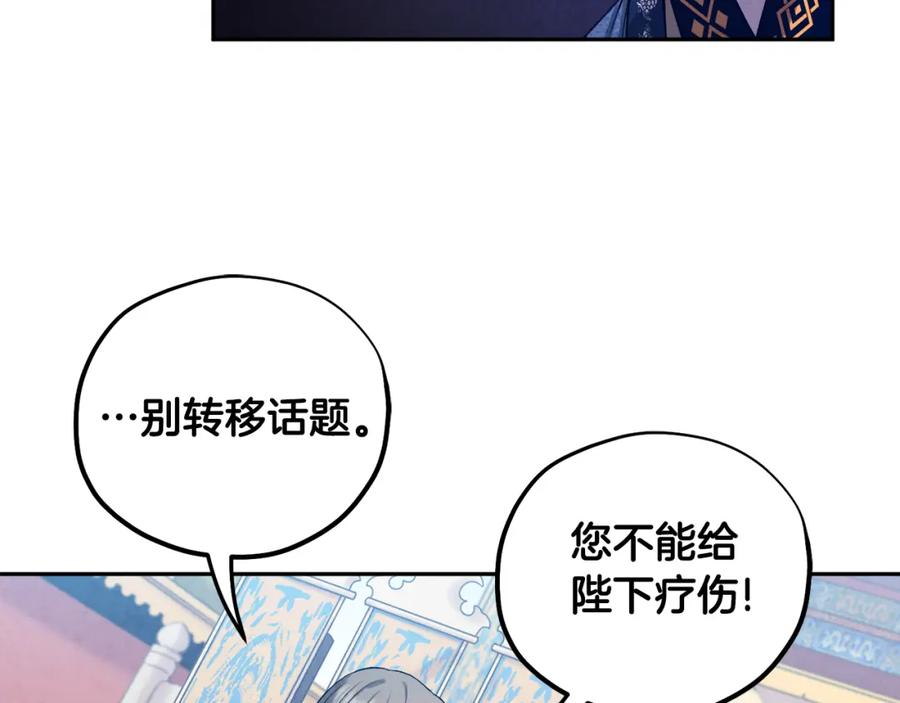 太阳的主人 - 第112话 不会后悔 - 第20张图