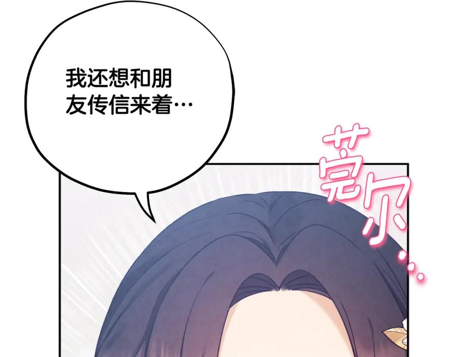 太阳的主人 - 第112话 不会后悔 - 第84张图