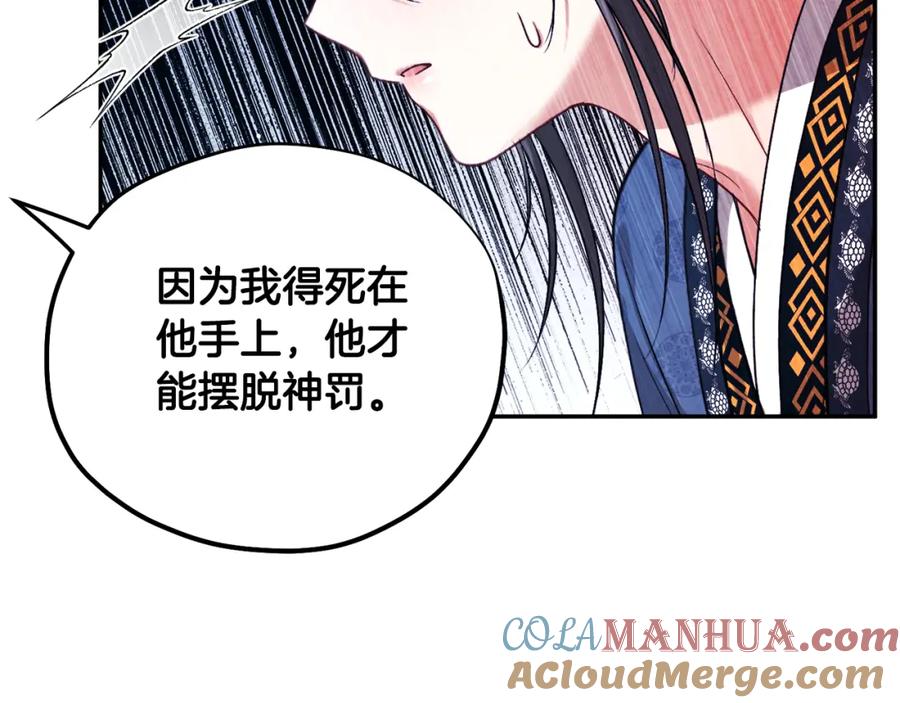 太阳的主人 - 第112话 不会后悔 - 第41张图