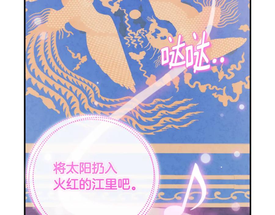 太阳的主人 - 第112话 不会后悔 - 第94张图